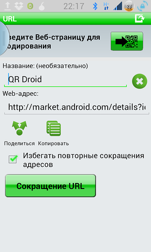 Qr droid ™ (російський) - навіщо ще смартфону камера