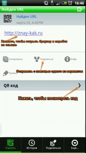 Qr droid - скануємо і створюємо qr коди на android, знай як