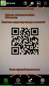 Qr droid - скануємо і створюємо qr коди на android, знай як