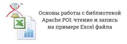 Робота з excel в java через apache poi