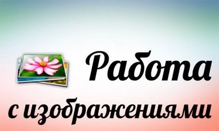 Робота з зображеннями на php, двіжкод