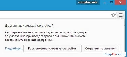 Розширення змінило сторінку або пошукову систему