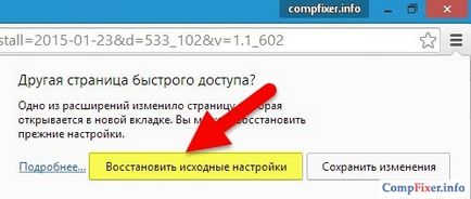 Розширення змінило сторінку або пошукову систему