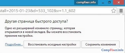 Розширення змінило сторінку або пошукову систему