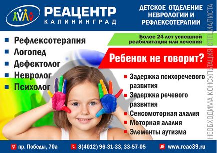 Reacintele Kaliningrad - Departamentul pentru copii al neurologiei și reflexologiei Kaliningrad, pentru copii