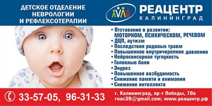 Reacintele Kaliningrad - Departamentul pentru copii al neurologiei și reflexologiei Kaliningrad, pentru copii