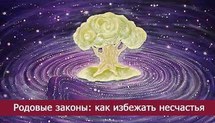 Родові закони як уникнути нещастя - езотерика і самопізнання