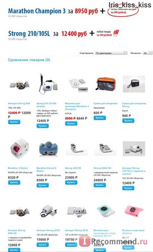Сайт - «де купити хороший і надійний апарат для манікюру й корекції нігтів з гарантією і