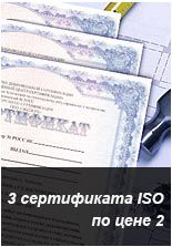 Сертифікати ІСО - оформлення 9 різних стандартів, продовження сертифікатів відповідності