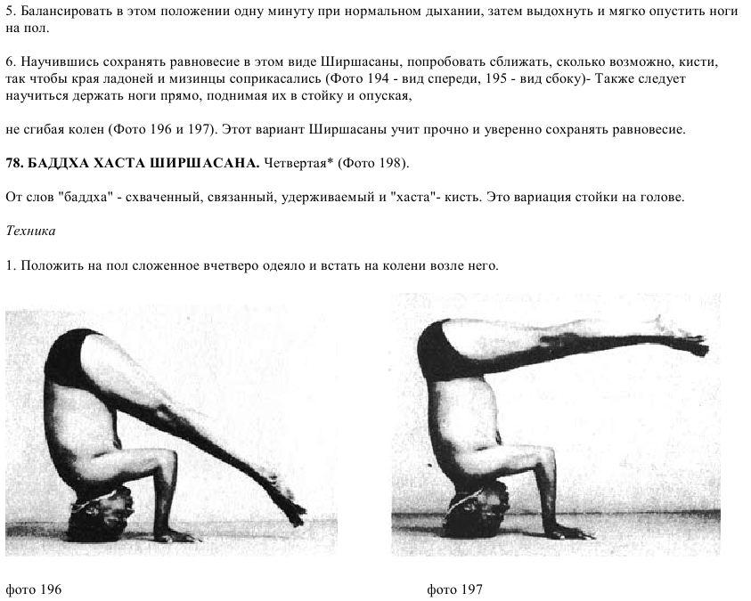 Shirshasana, headstand, yoga, slavyoga