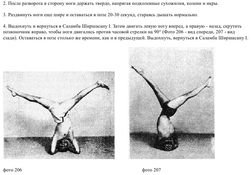 Шіршасана, стійка на голові, йога, slavyoga