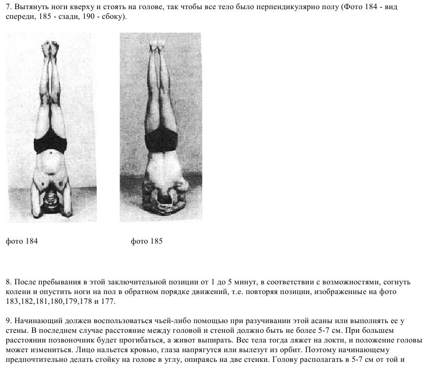 Шіршасана, стійка на голові, йога, slavyoga