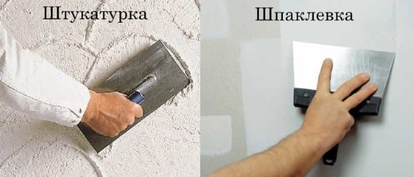 Штукатурка і шпаклівка в чому різниця