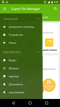 Завантажити безкоштовно super file manager для android