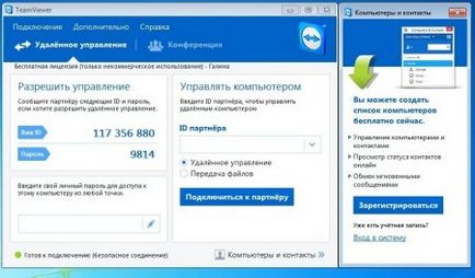 Завантажити безкоштовно teamviewer (тім вівер) російською мовою, програма для віддаленого доступу