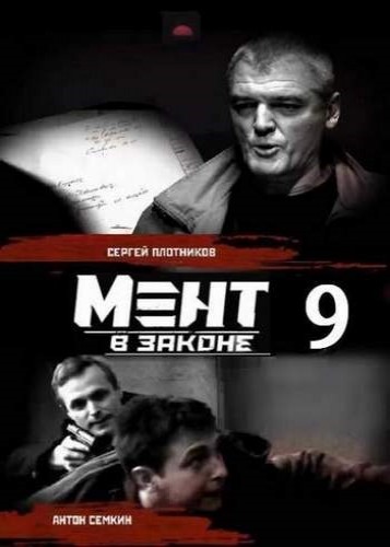 Torrent polițist în S09 drept (2014-2015) hdtvrip de fișiere x