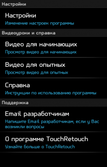 Завантажити touchretouch на андроїд