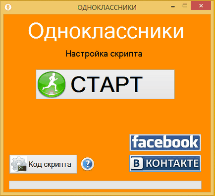 Скрипт для розсилки в фейсбук, однокласники, вконтакте, стоп обман