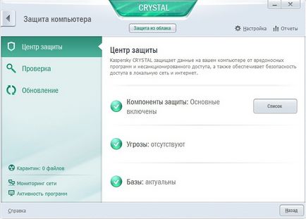 Actualizare soft și Internet kaspersky cristal, club de dns experți