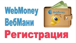 Hozzon létre egy WebMoney pénztárca Ukrajnában