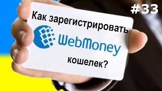 Creați poșta webmoney în ucraina