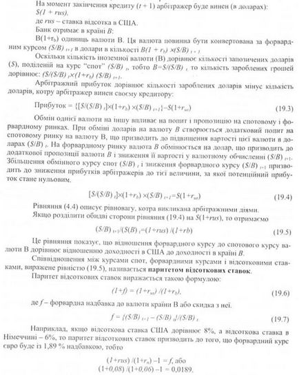 Спекулятивні валютні операції - міжнародна економіка