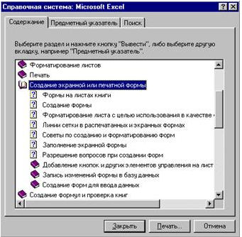 Довідкова система microsoft excel