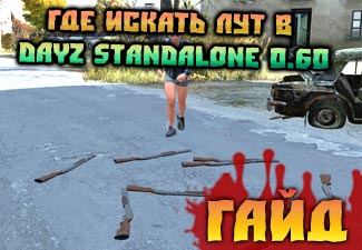 Статуси (повідомлення) спраги і голоду в dayz standalone