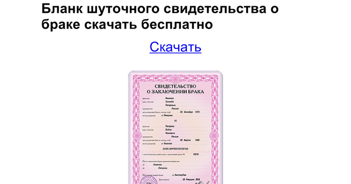 Certificat de căsătorie Comic blank - căutare disponibilă