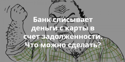 Так-так-так, публікації - мікропозики нарахування відсотків, загрози колекторів, дії при