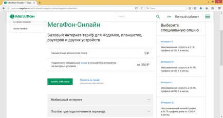 Тариф мегафон онлайн опис, модем, вартість