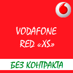 Тариф vodafone red s - вичерпний корисний огляд доступною мовою