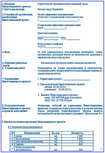 Техніко-економічне обґрунтування проекту приклади розрахунку