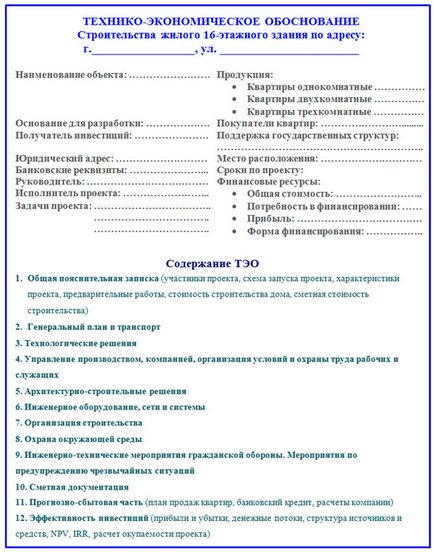 Техніко-економічне обґрунтування проекту приклади розрахунку