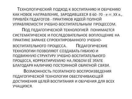 Технологічний підхід до виховання - презентація 29256-11