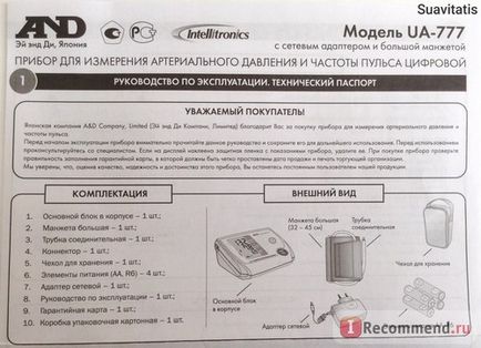 Тонометр a & amp; d medical ua-777 автоматичний - «✚ тонометр and medical - інструкція із застосування