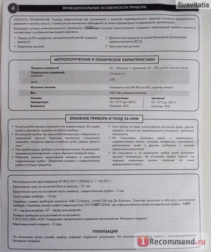 Тонометър на & усилвател; г медицинска UA-777 автоматично - «✚ тонометър и медицинско - ръководство за употреба