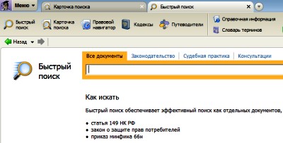 Три види пошуку в консультант плюс - статті