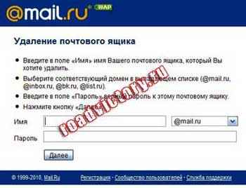 Видалення електронних листів з поштового сервісу