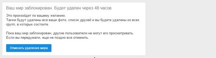 Видалити сторінку на мій світ, Соціальні мережі