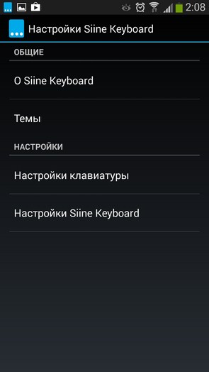 Зручна клавіатура для galaxy s5 і s4 - додаток siine keyboard