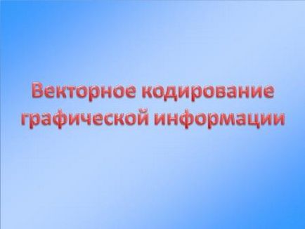 Векторне кодування графічної інформації