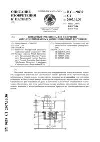 Malaxor de distribuire a surselor verticale - - u 9406