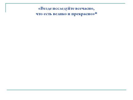 Pretutindeni, explorați fiecare oră, care este minunată și frumoasă 