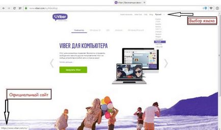 Viber офіційний сайт програми Виберіть, як працює програма