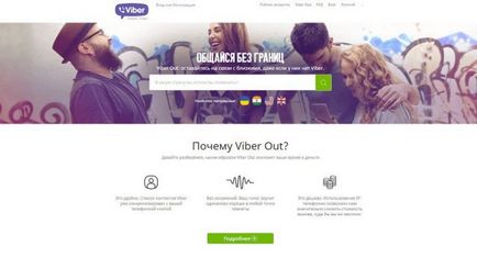 Viber офіційний сайт програми Виберіть, як працює програма