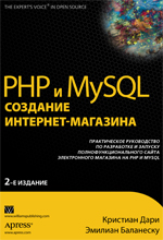 Вільямс книга php і mysql створення інтернет-магазину