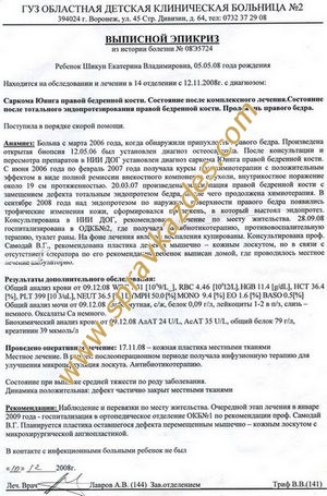 Виписка зі стаціонару з відкритим лікарняним