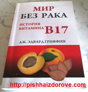 B17 vitamin rák
