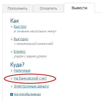 Висновок webmoney на карту або рахунок в банку «російський стандарт»